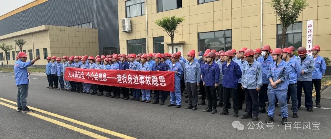 人人讲安全 个个会应急 丨凤宝集团全面开展2025年“安全月”活动